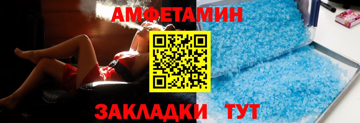 АМФЕТАМИН Розовый Бердск