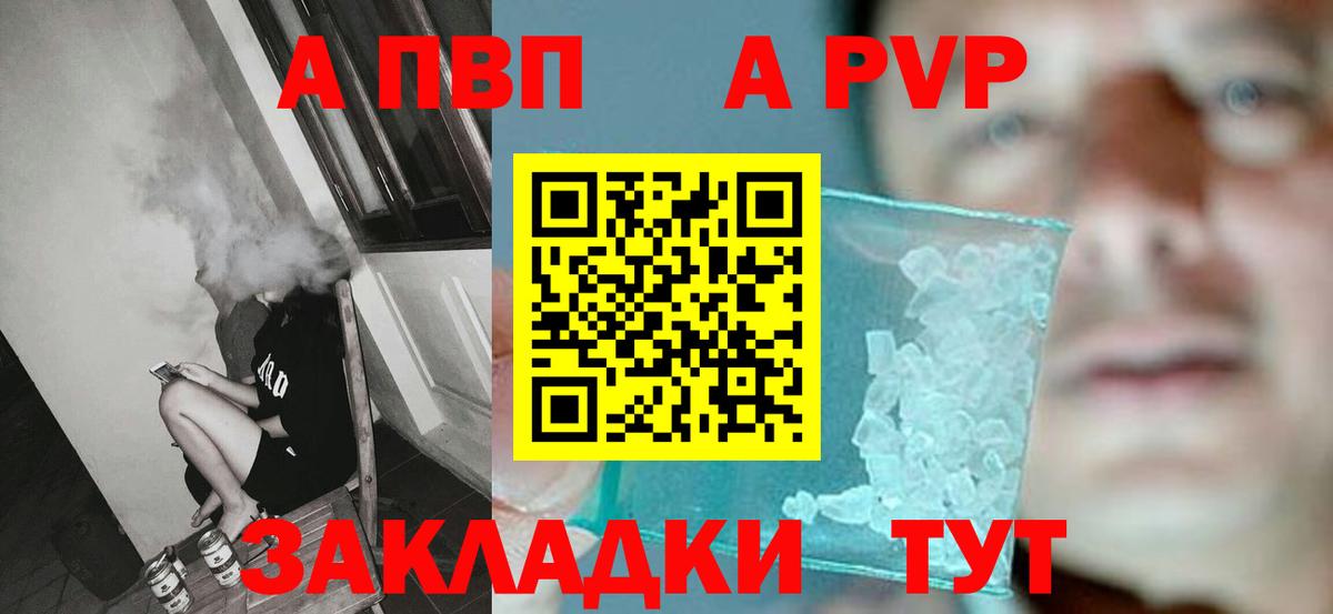 A-PVP VHQ Бердск