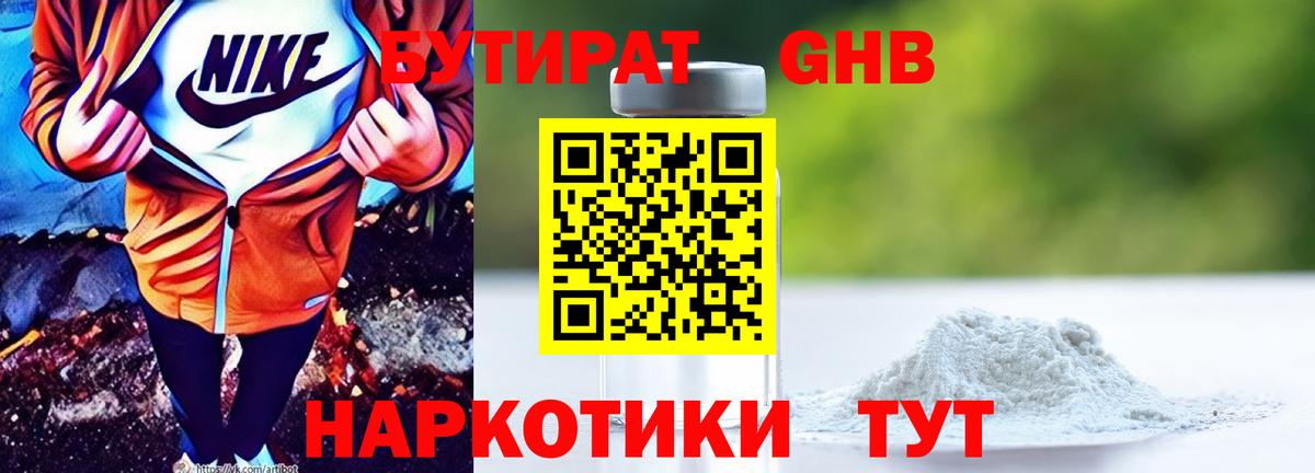 БУТИРАТ жидкий экстази Бердск
