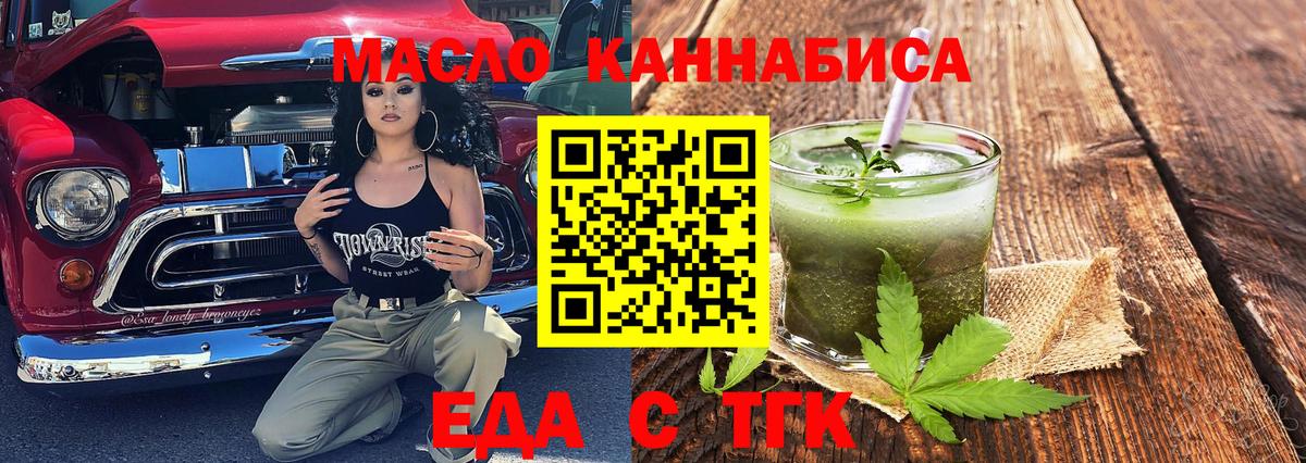 Cannafood конопля Бердск