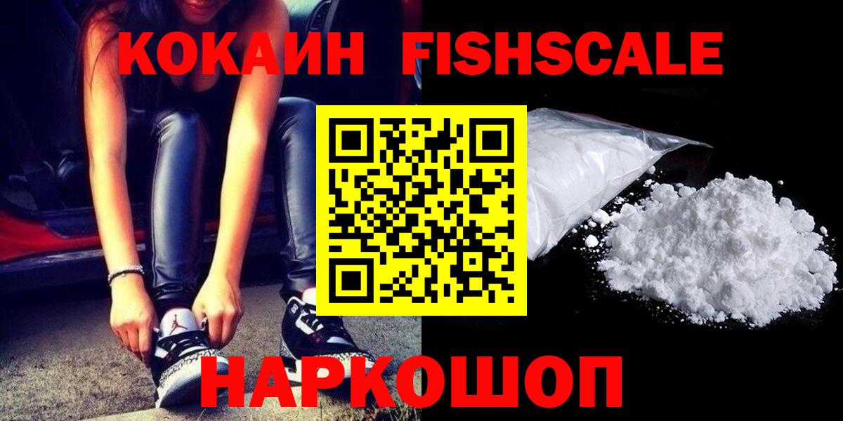 COCAIN FishScale Бердск