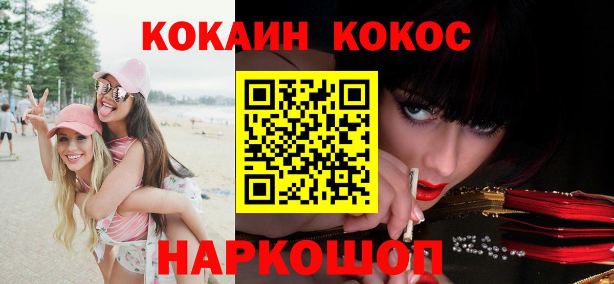 COCAIN 97%  Вход с VPN  Бердск  COCAIN VHQ 