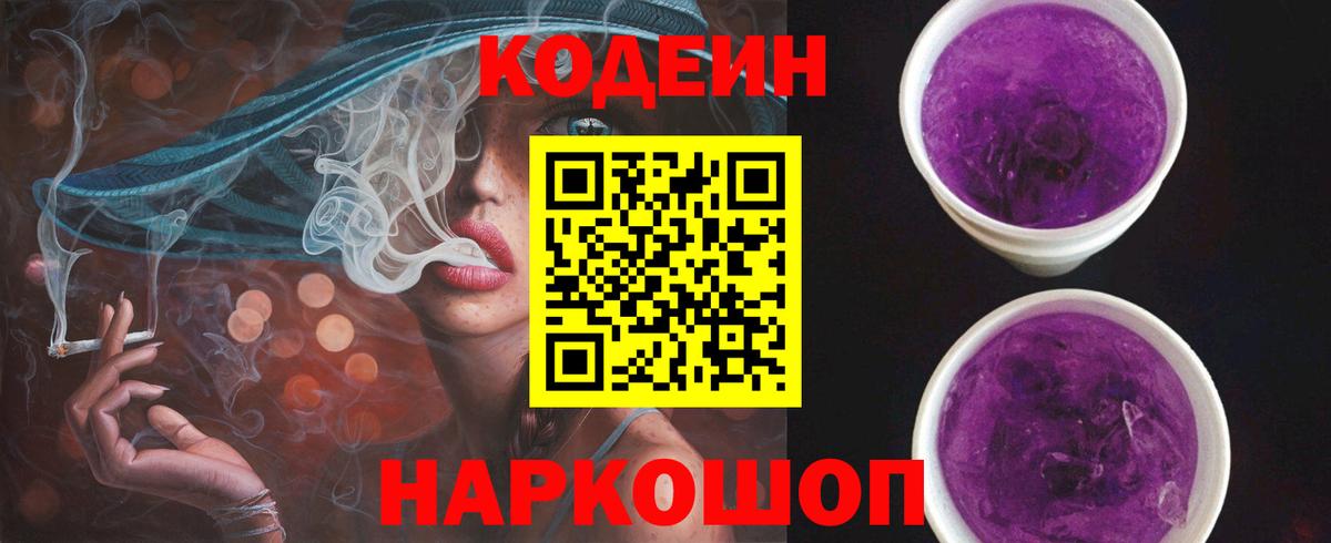 Бердск  Кодеин напиток Lean (лин)  Вход с VPN 