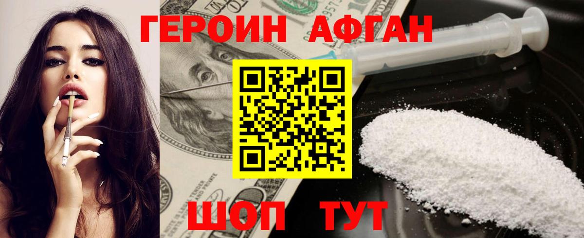 Героин хмурый  Вход с VPN  Бердск 