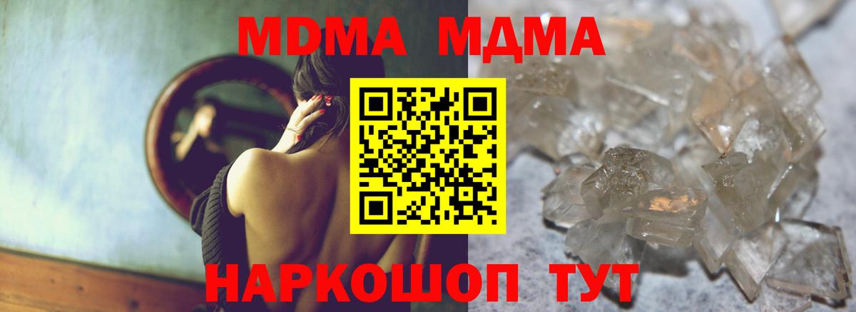 MDMA молли  MDMA crystal  Бердск 