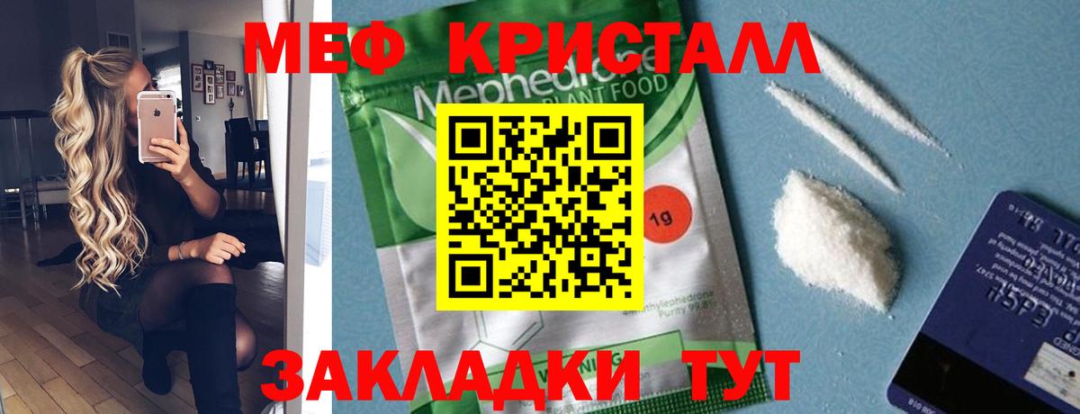 МЕФ  Меф кристаллы  Вход с VPN  МЕФ  Бердск 