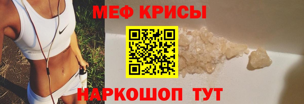 Меф мяу мяу кристаллы Бердск