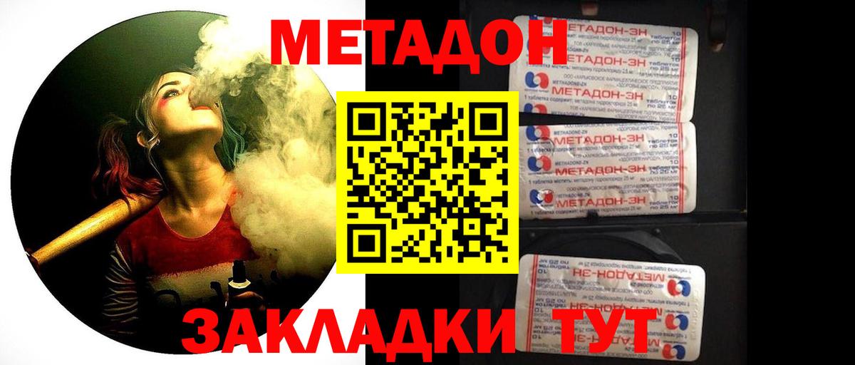МЕТАДОН белоснежный  МЕТАДОН кристалл  Вход с VPN  Бердск 