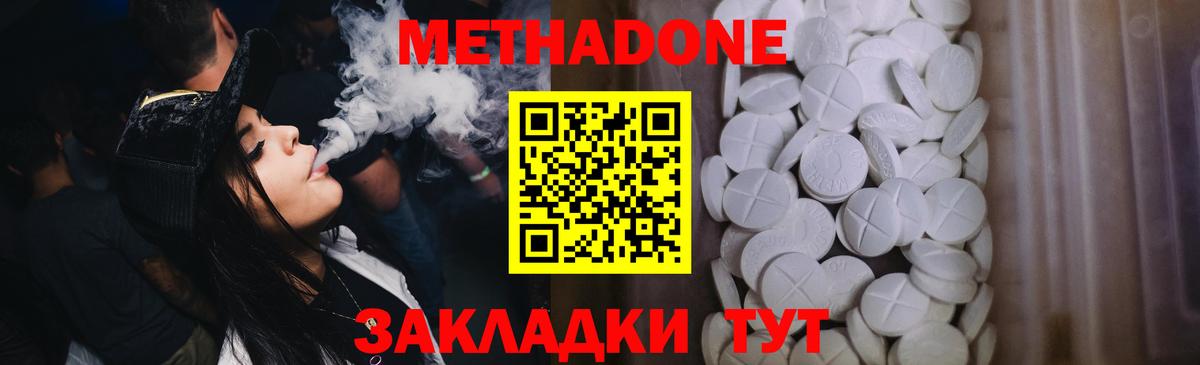 МЕТАДОН VHQ Бердск